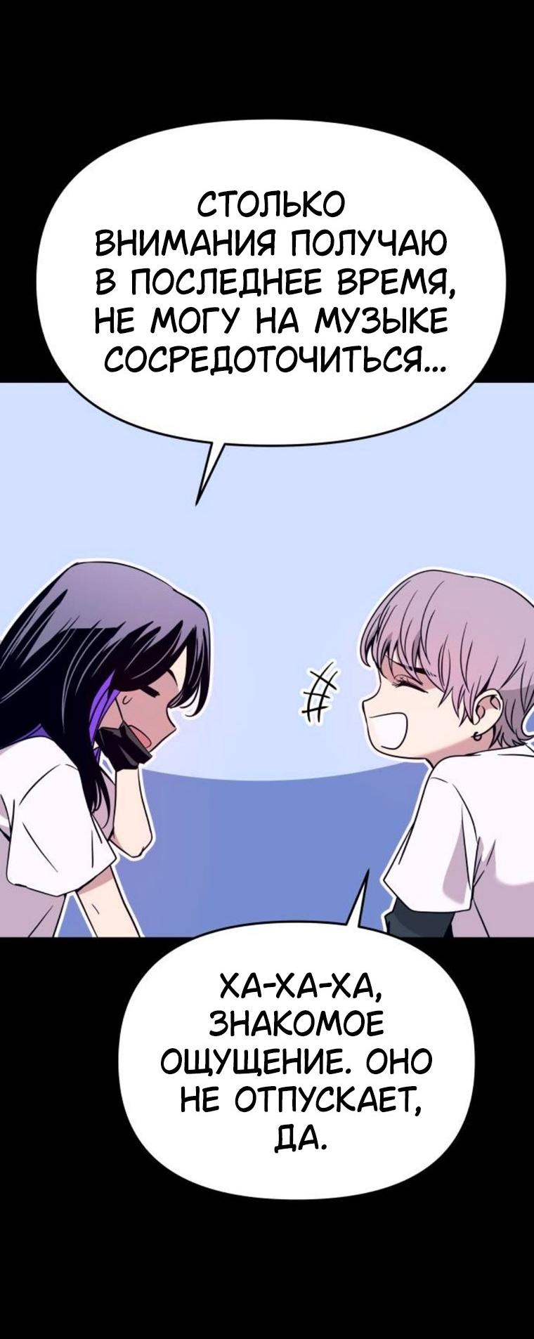 Манга Моя биас садится на последний поезд - Глава 64 Страница 44