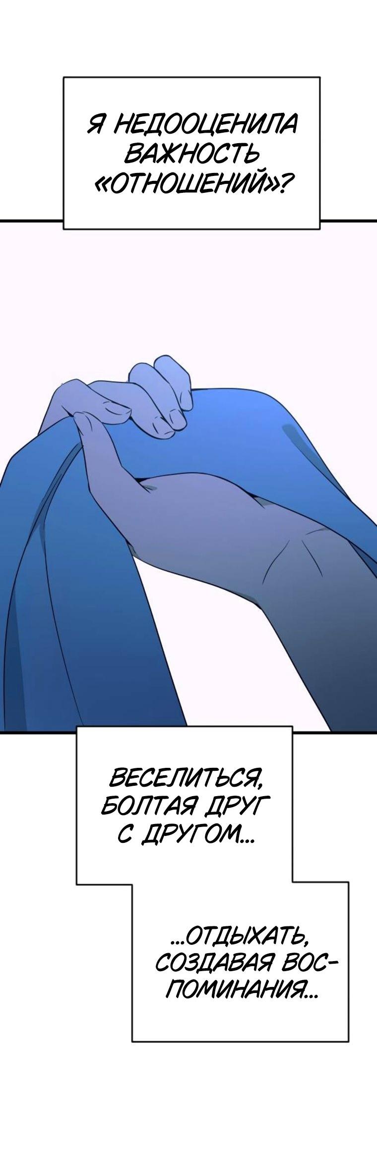 Манга Моя биас садится на последний поезд - Глава 64 Страница 67