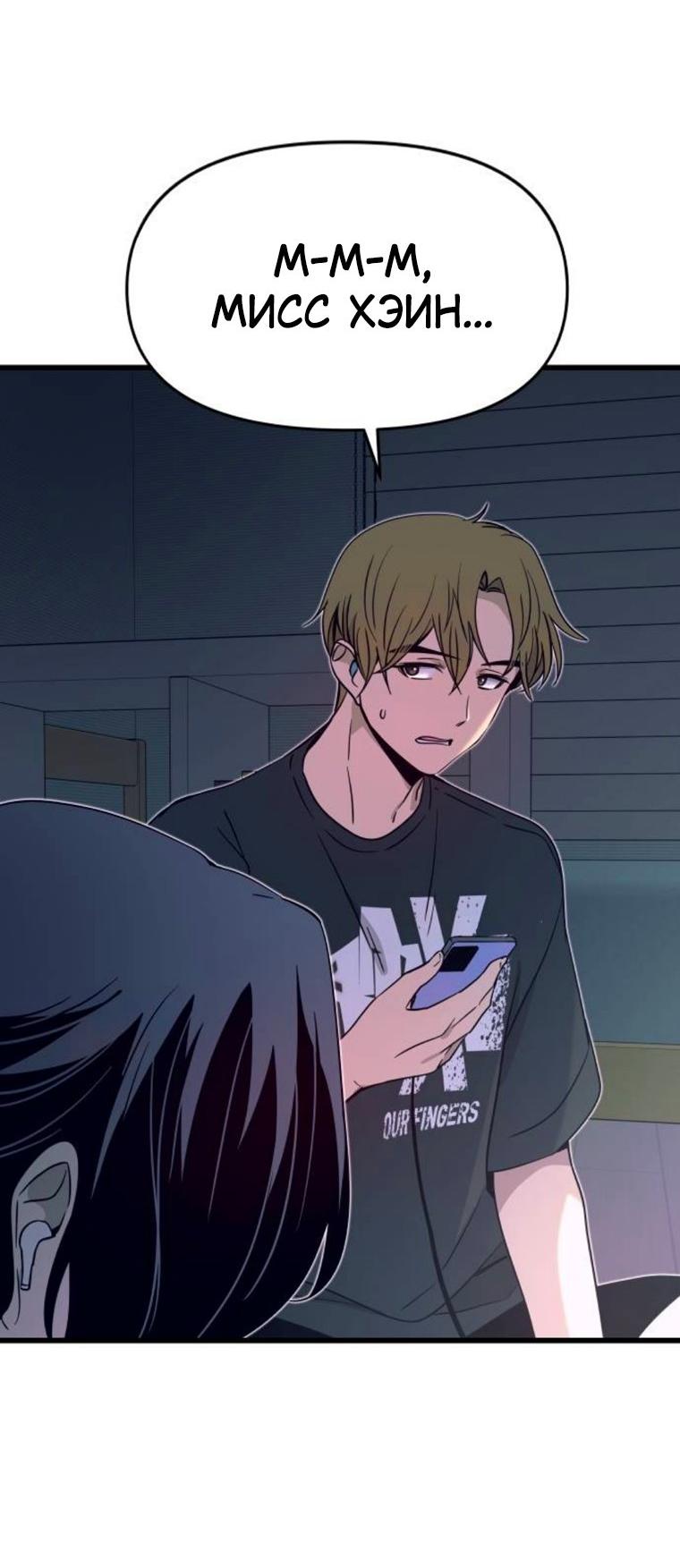 Манга Моя биас садится на последний поезд - Глава 64 Страница 51