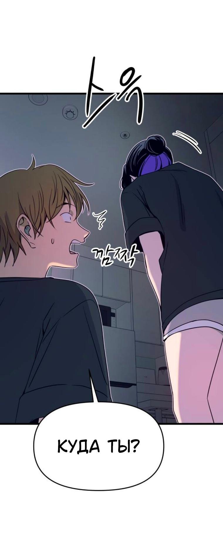 Манга Моя биас садится на последний поезд - Глава 64 Страница 54