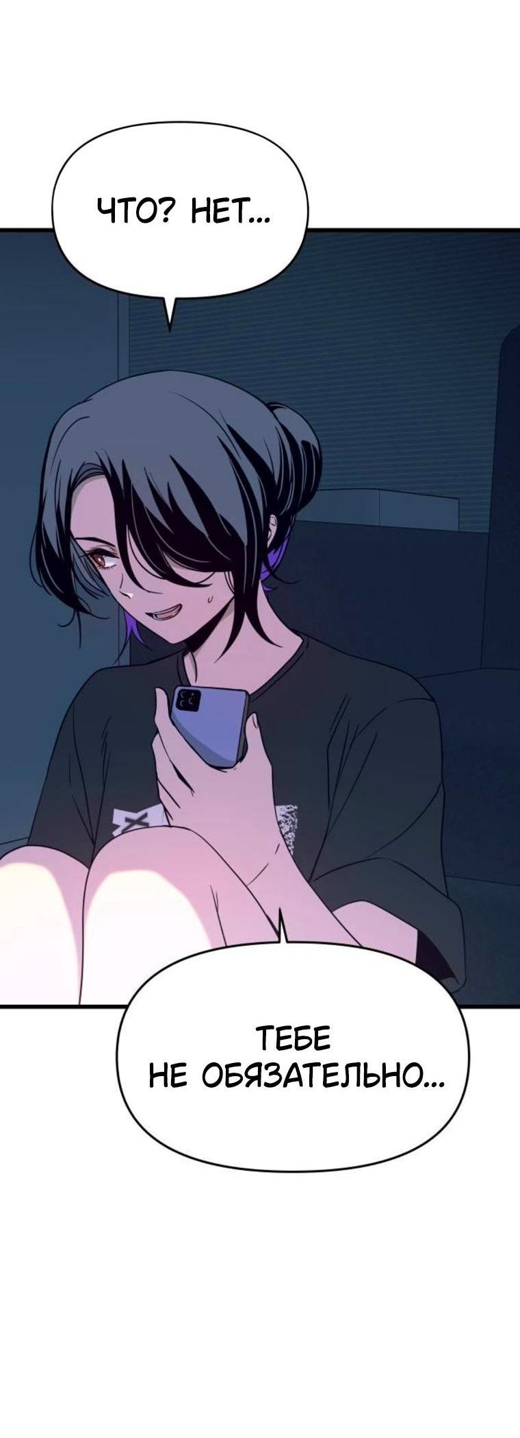 Манга Моя биас садится на последний поезд - Глава 64 Страница 7