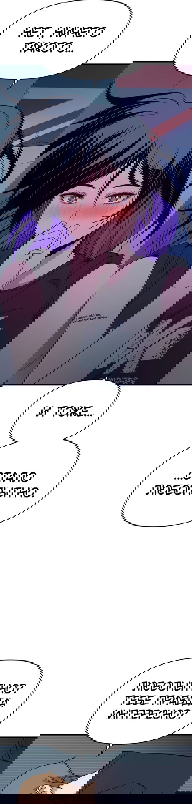 Манга Моя биас садится на последний поезд - Глава 66 Страница 41