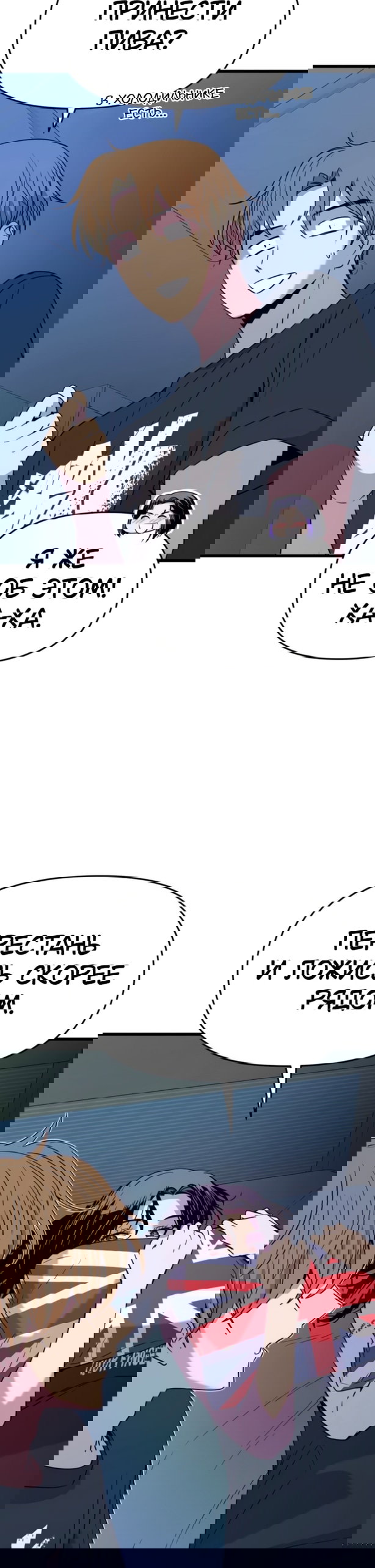 Манга Моя биас садится на последний поезд - Глава 66 Страница 17