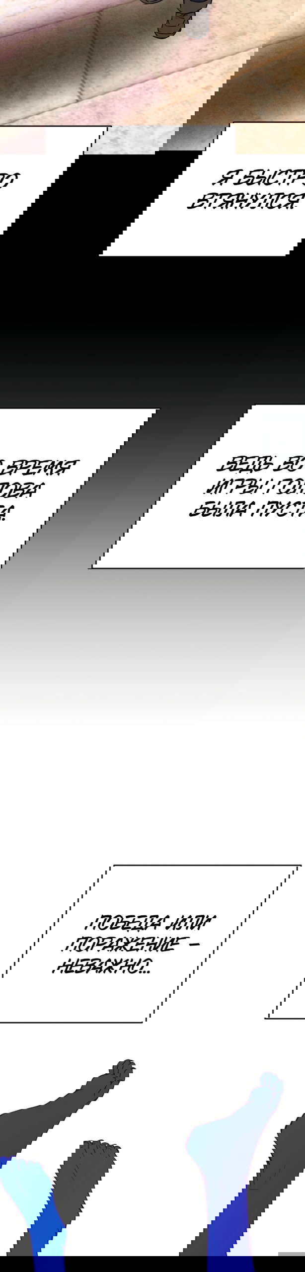 Манга Моя биас садится на последний поезд - Глава 66 Страница 50