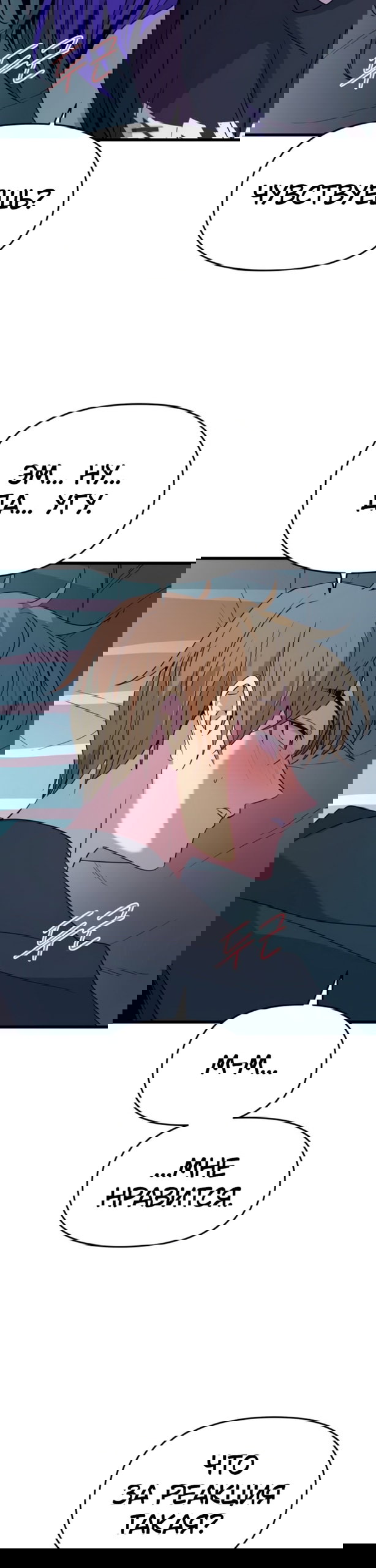 Манга Моя биас садится на последний поезд - Глава 66 Страница 33