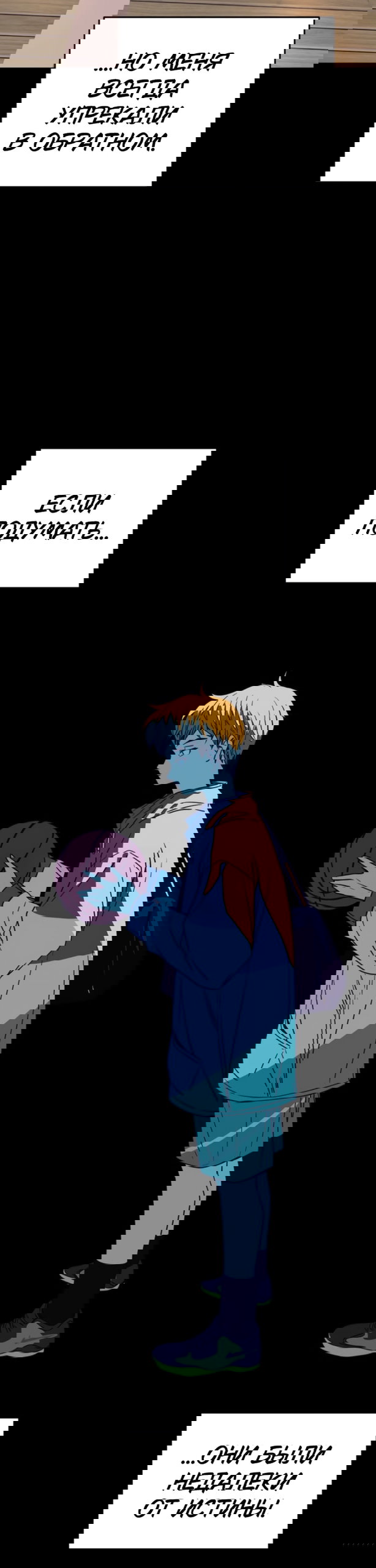 Манга Моя биас садится на последний поезд - Глава 66 Страница 46