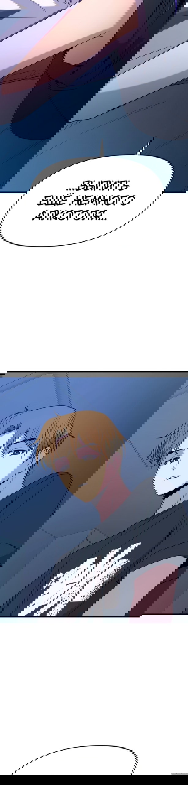 Манга Моя биас садится на последний поезд - Глава 66 Страница 16