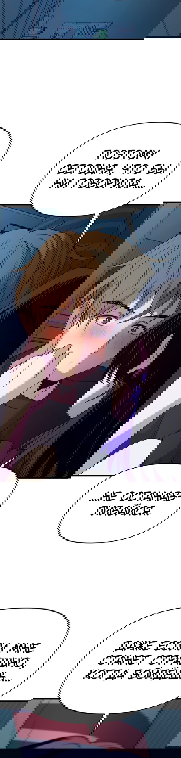 Манга Моя биас садится на последний поезд - Глава 66 Страница 37