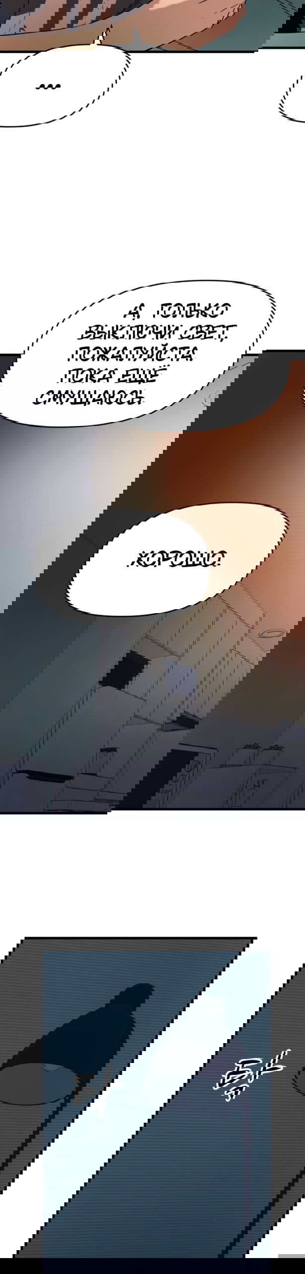 Манга Моя биас садится на последний поезд - Глава 66 Страница 5