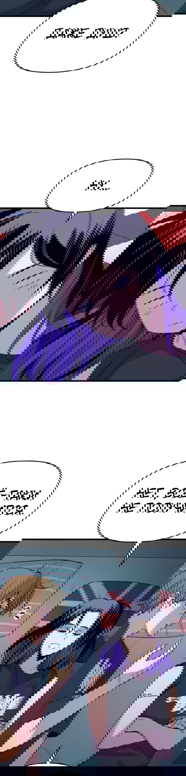 Манга Моя биас садится на последний поезд - Глава 66 Страница 24