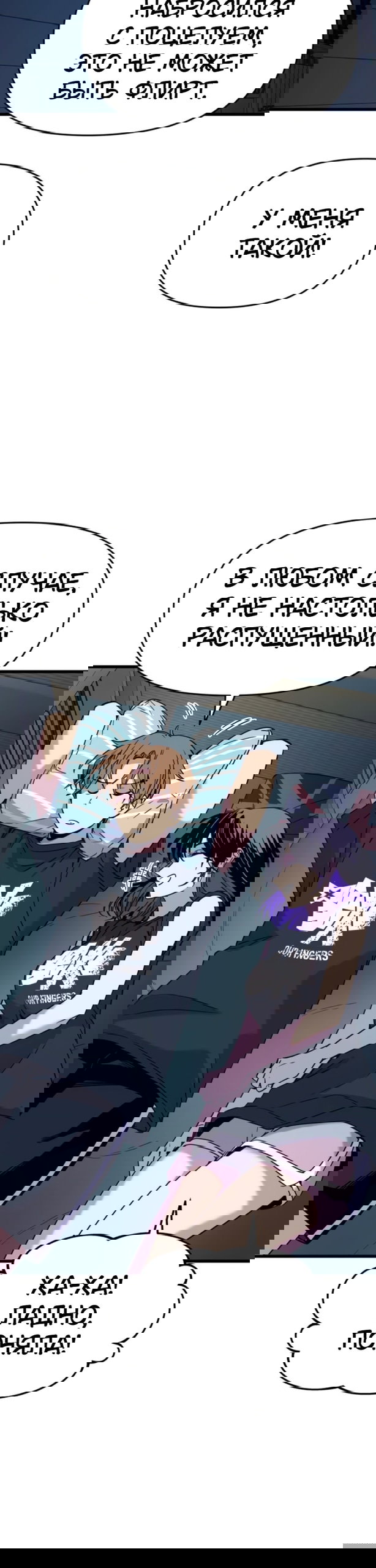 Манга Моя биас садится на последний поезд - Глава 66 Страница 27