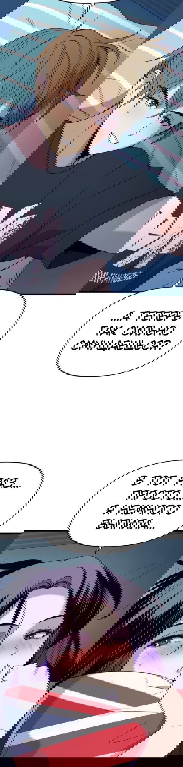 Манга Моя биас садится на последний поезд - Глава 66 Страница 20