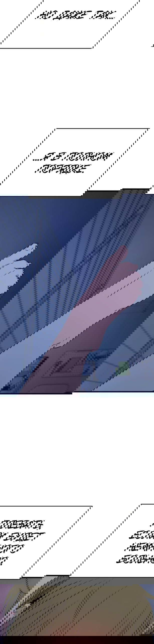 Манга Моя биас садится на последний поезд - Глава 66 Страница 59