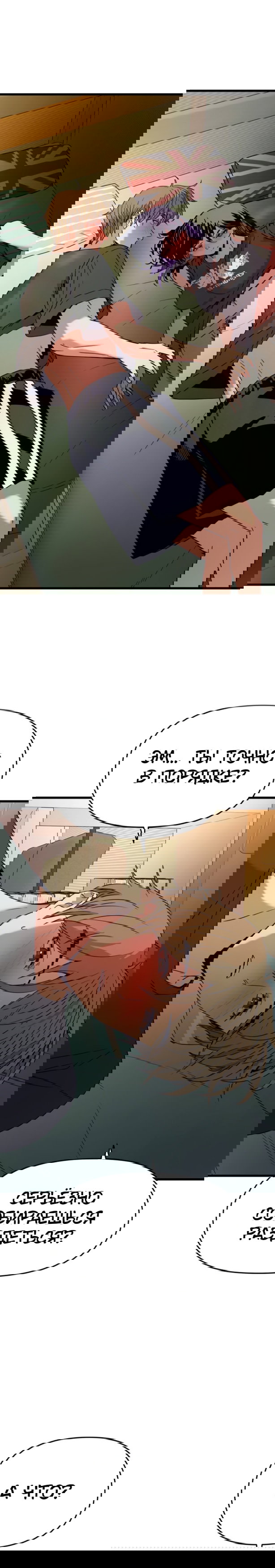 Манга Моя биас садится на последний поезд - Глава 66 Страница 1