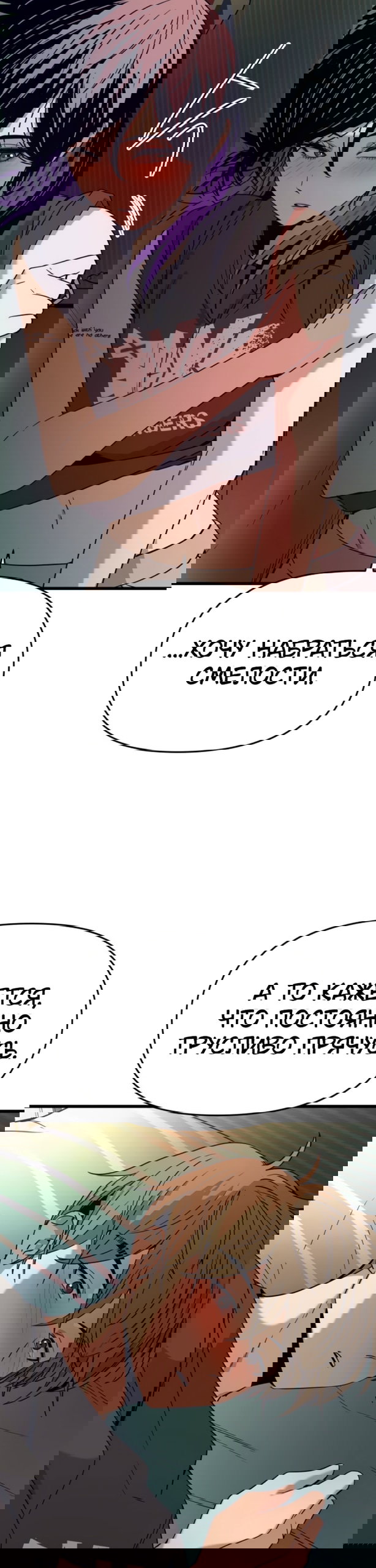Манга Моя биас садится на последний поезд - Глава 66 Страница 4