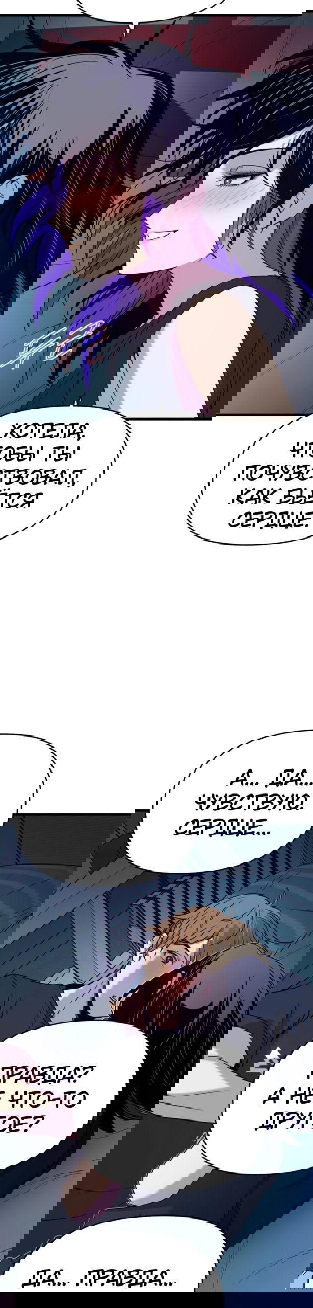 Манга Моя биас садится на последний поезд - Глава 66 Страница 34