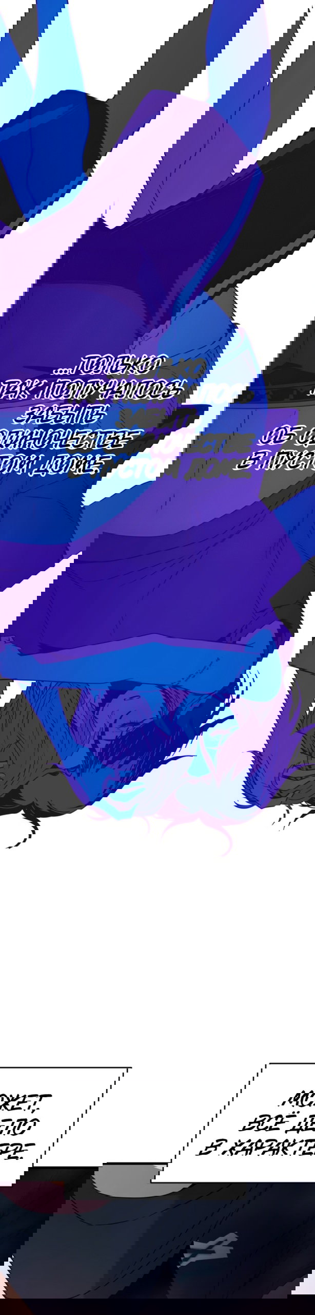 Манга Моя биас садится на последний поезд - Глава 66 Страница 51