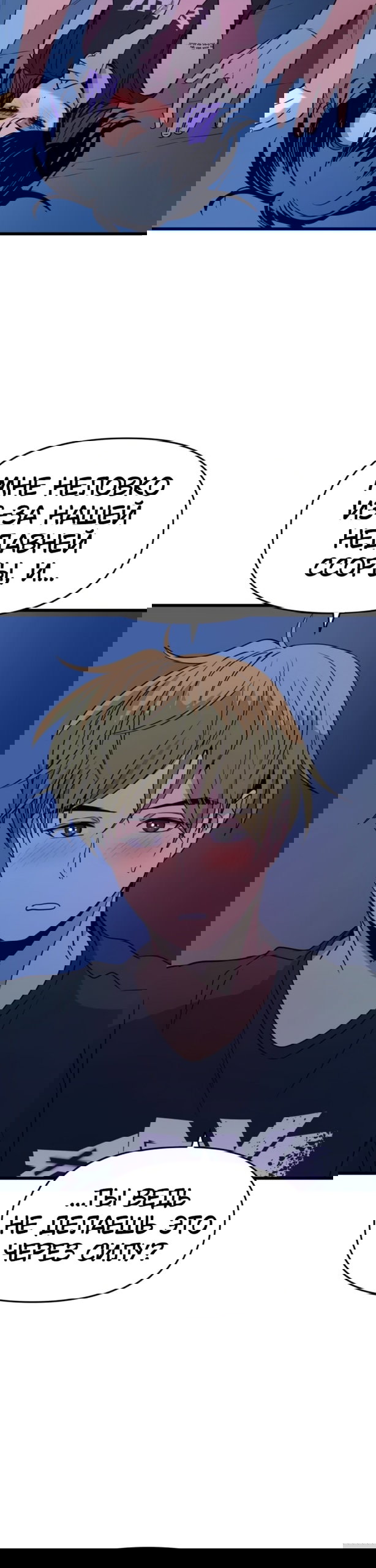 Манга Моя биас садится на последний поезд - Глава 66 Страница 40