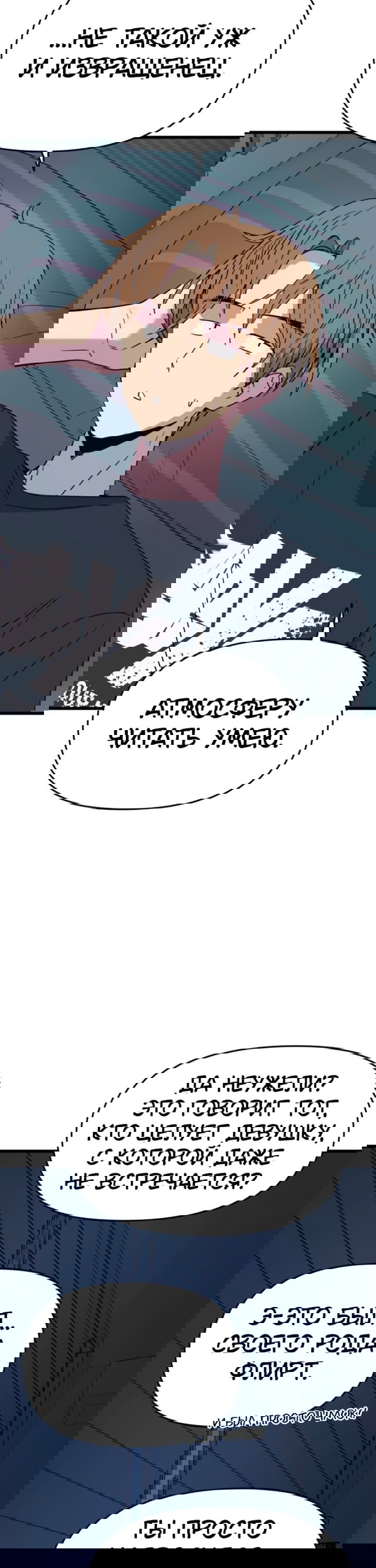 Манга Моя биас садится на последний поезд - Глава 66 Страница 26