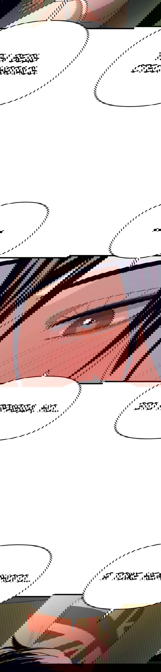 Манга Моя биас садится на последний поезд - Глава 66 Страница 3