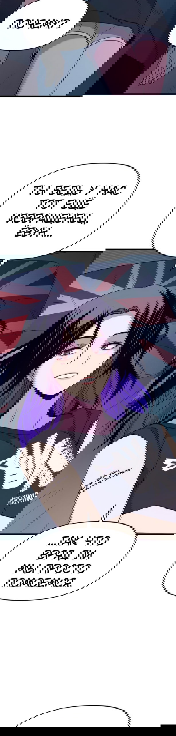 Манга Моя биас садится на последний поезд - Глава 66 Страница 25