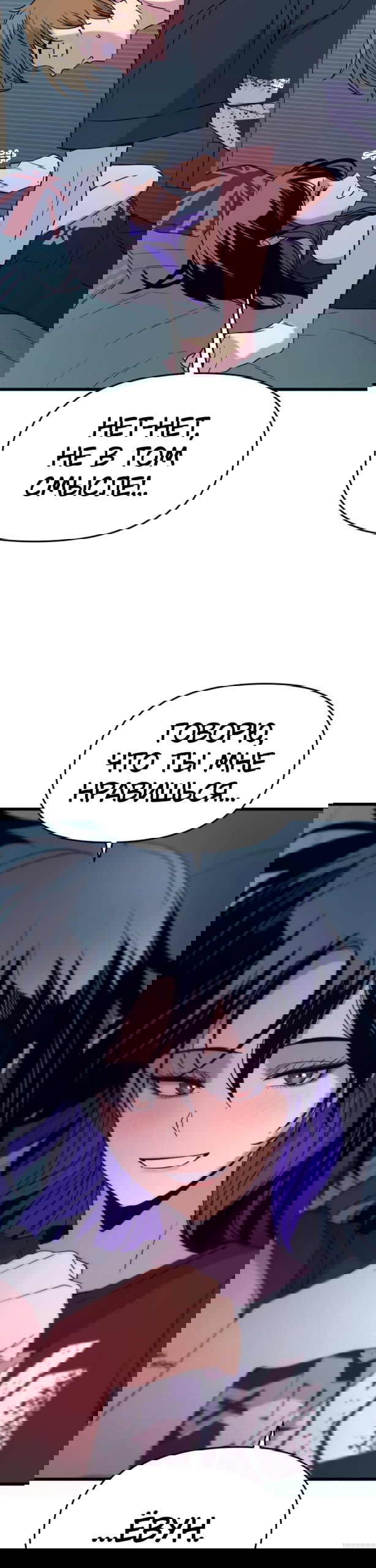 Манга Моя биас садится на последний поезд - Глава 66 Страница 42