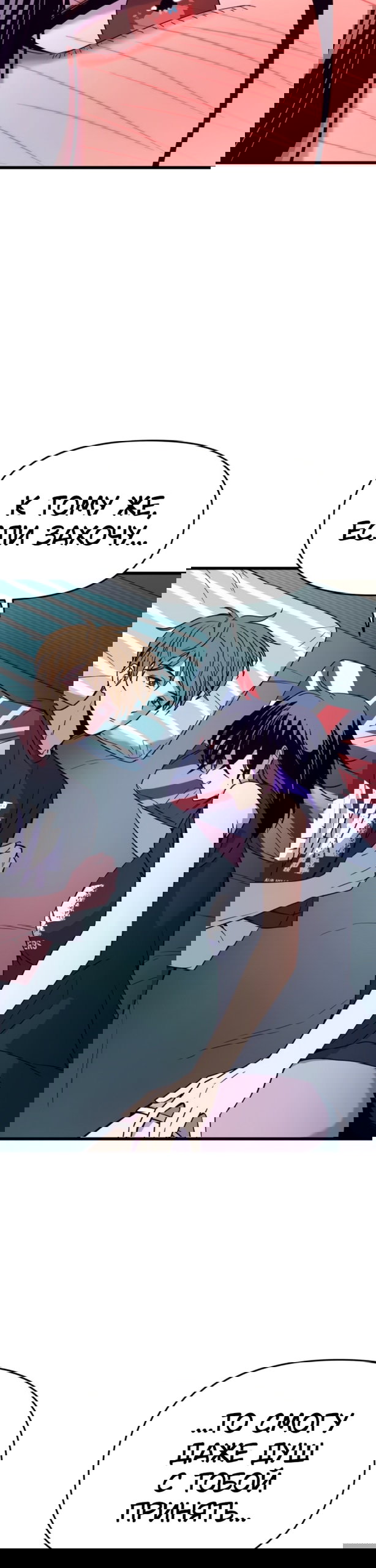 Манга Моя биас садится на последний поезд - Глава 66 Страница 22