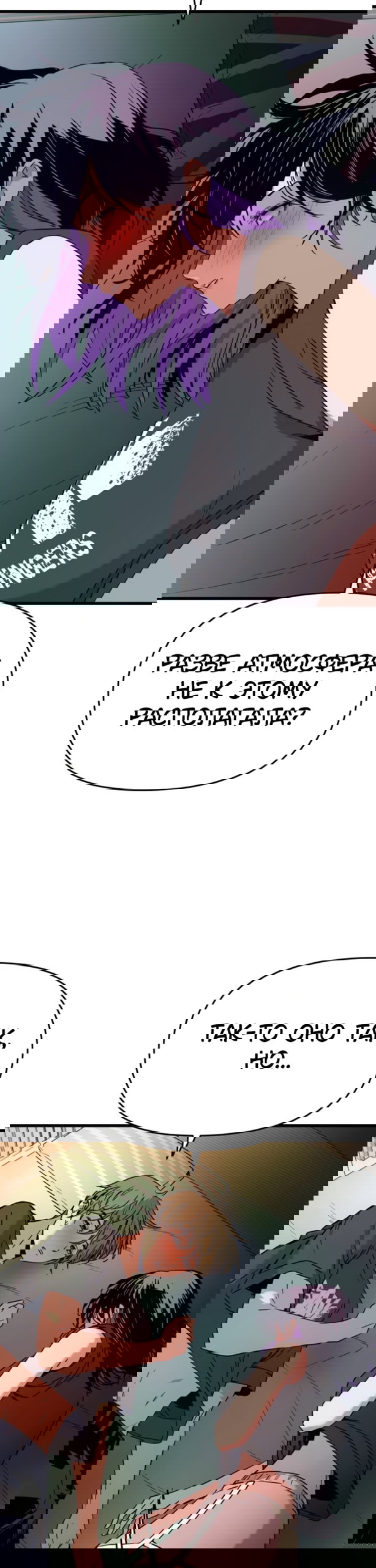 Манга Моя биас садится на последний поезд - Глава 66 Страница 2