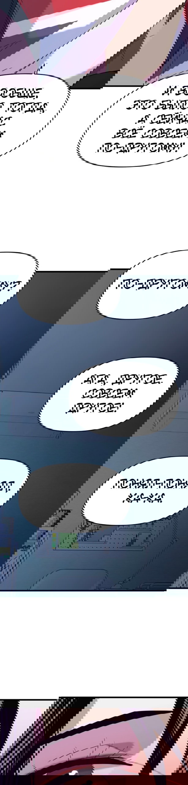 Манга Моя биас садится на последний поезд - Глава 66 Страница 21