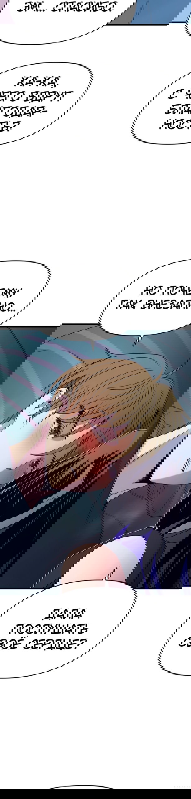 Манга Моя биас садится на последний поезд - Глава 66 Страница 35