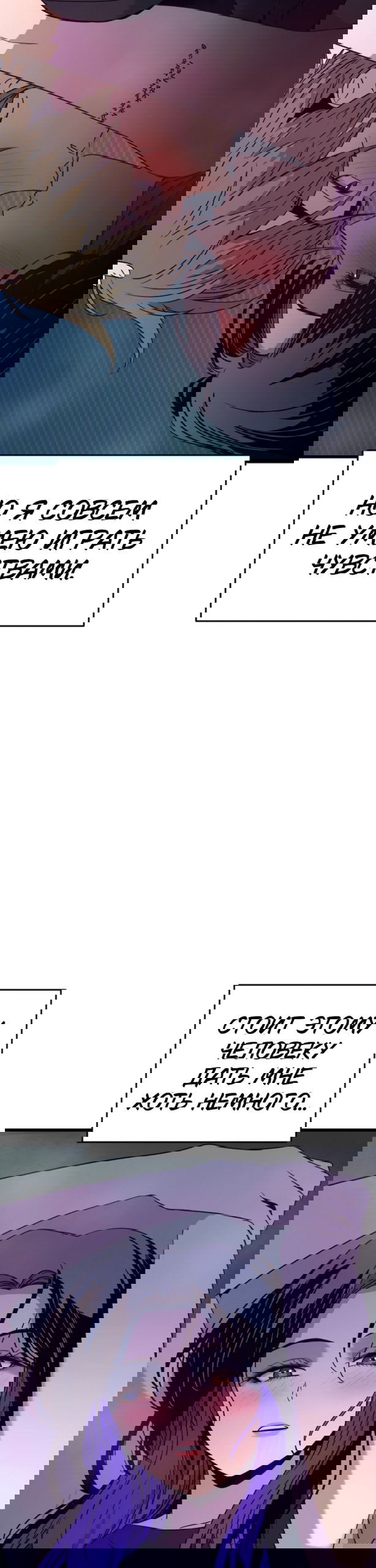 Манга Моя биас садится на последний поезд - Глава 66 Страница 52