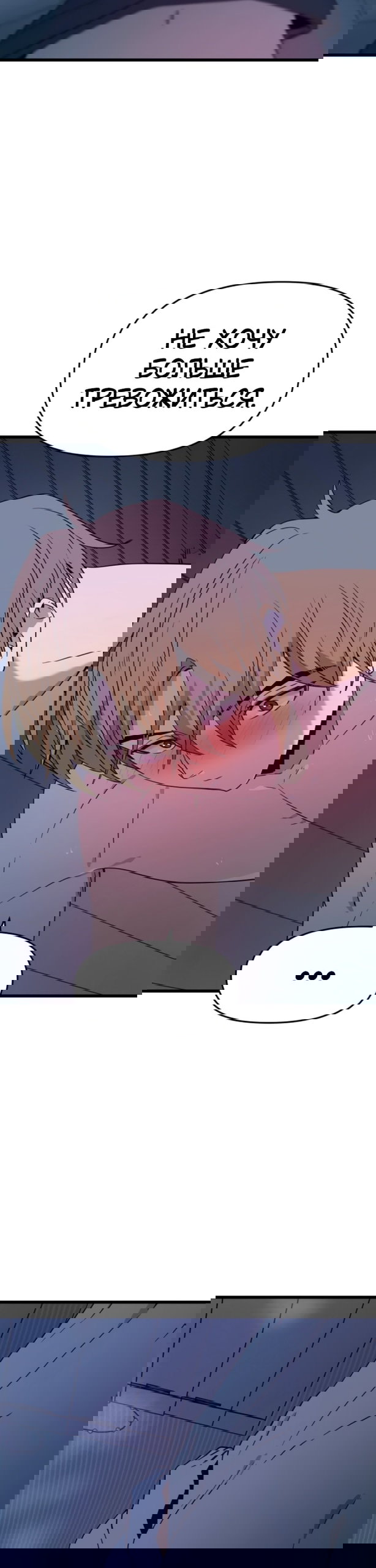 Манга Моя биас садится на последний поезд - Глава 66 Страница 57