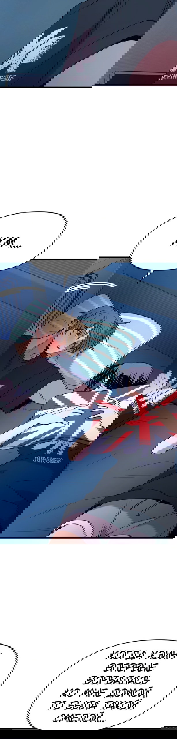 Манга Моя биас садится на последний поезд - Глава 66 Страница 19