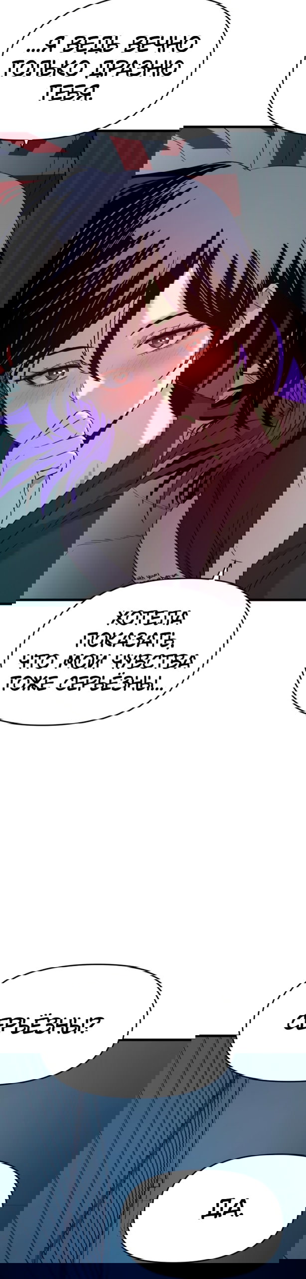 Манга Моя биас садится на последний поезд - Глава 66 Страница 36