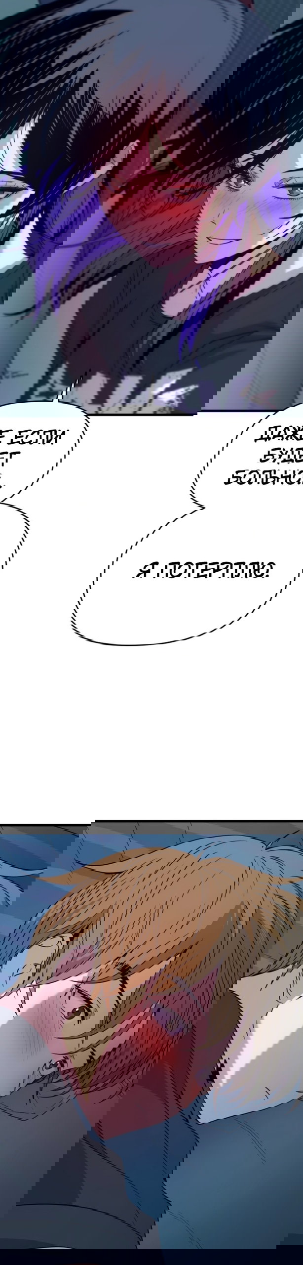 Манга Моя биас садится на последний поезд - Глава 66 Страница 38