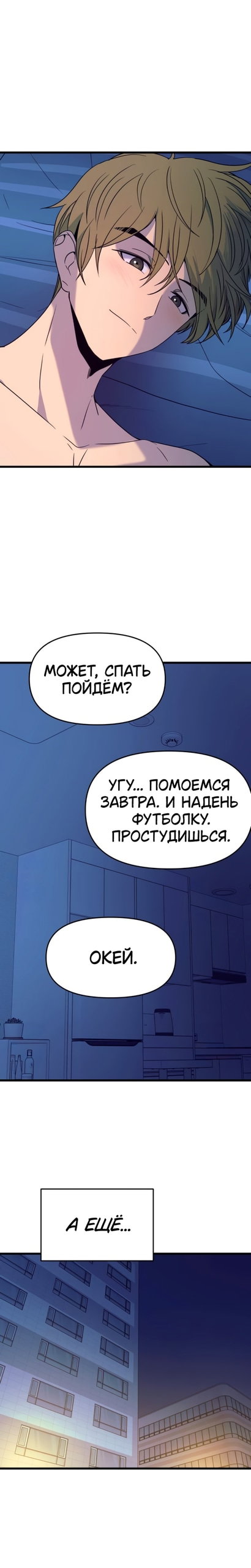 Манга Моя биас садится на последний поезд - Глава 67 Страница 28