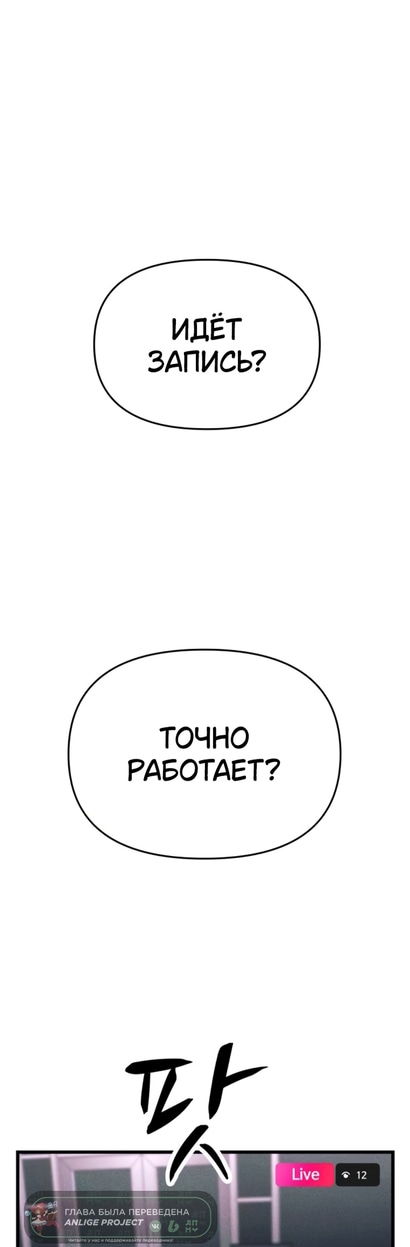 Манга Моя биас садится на последний поезд - Глава 67 Страница 1