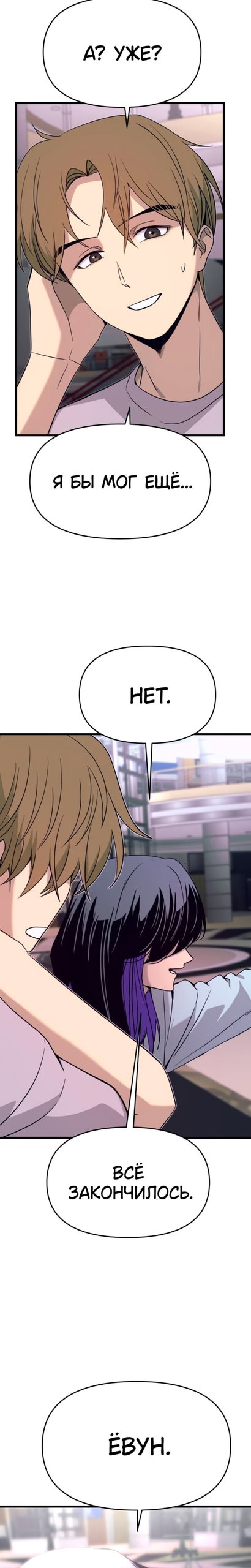 Манга Моя биас садится на последний поезд - Глава 67 Страница 7