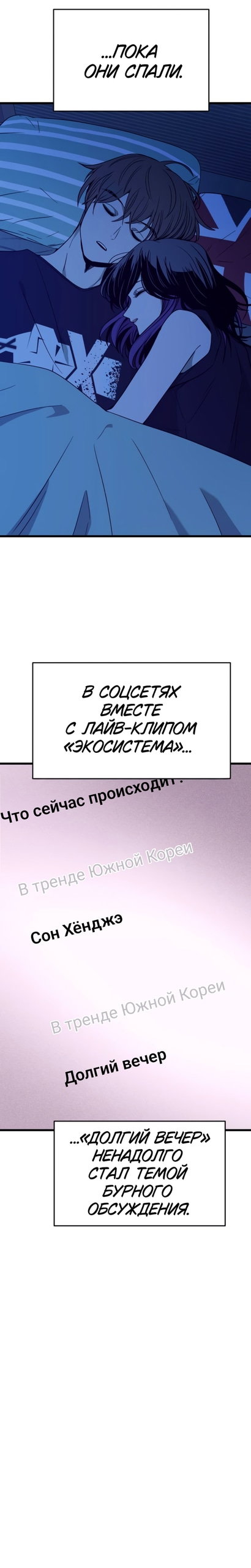 Манга Моя биас садится на последний поезд - Глава 67 Страница 29