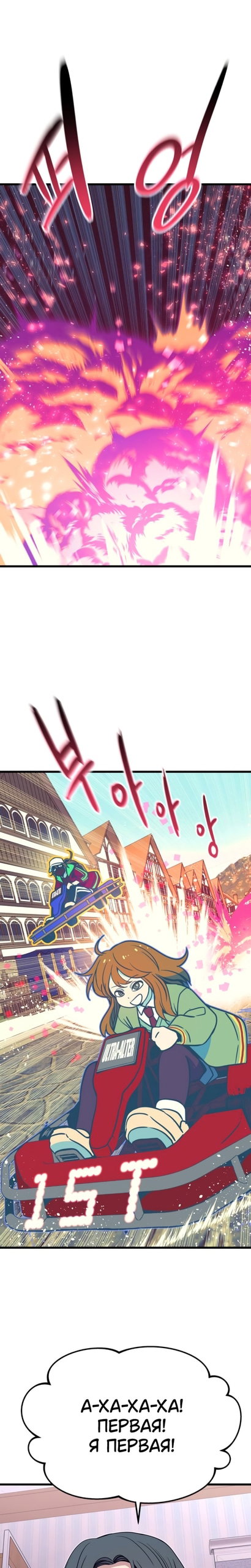 Манга Моя биас садится на последний поезд - Глава 67 Страница 30