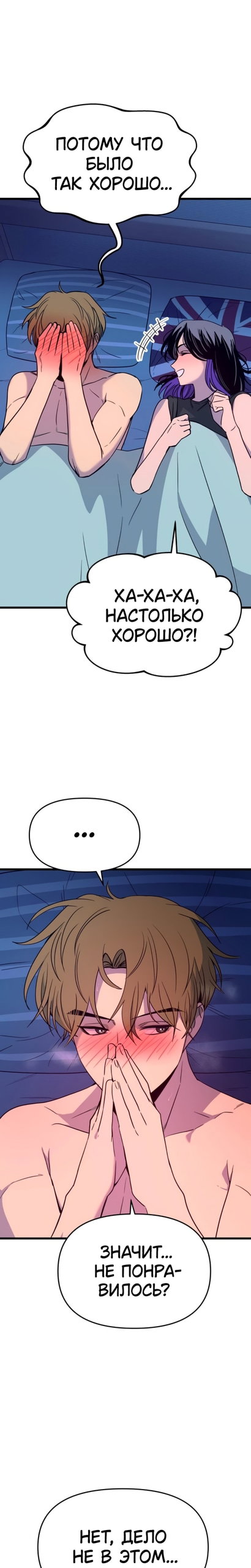 Манга Моя биас садится на последний поезд - Глава 67 Страница 16