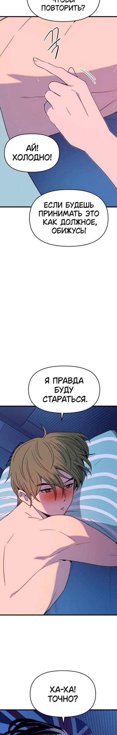 Манга Моя биас садится на последний поезд - Глава 67 Страница 21