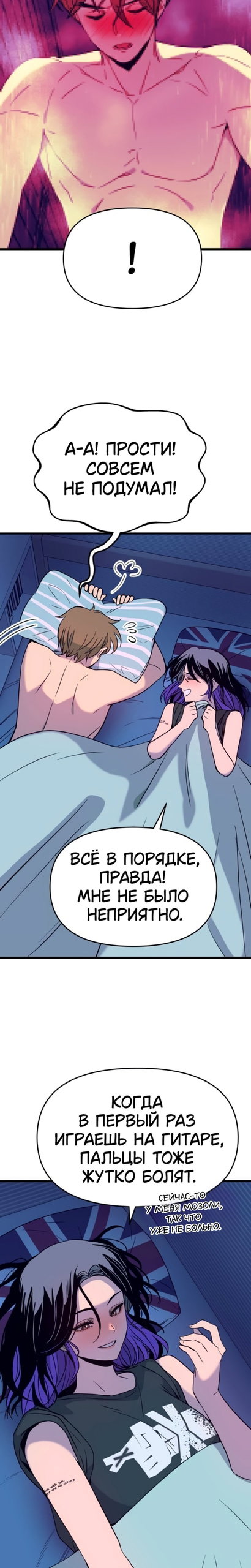 Манга Моя биас садится на последний поезд - Глава 67 Страница 19