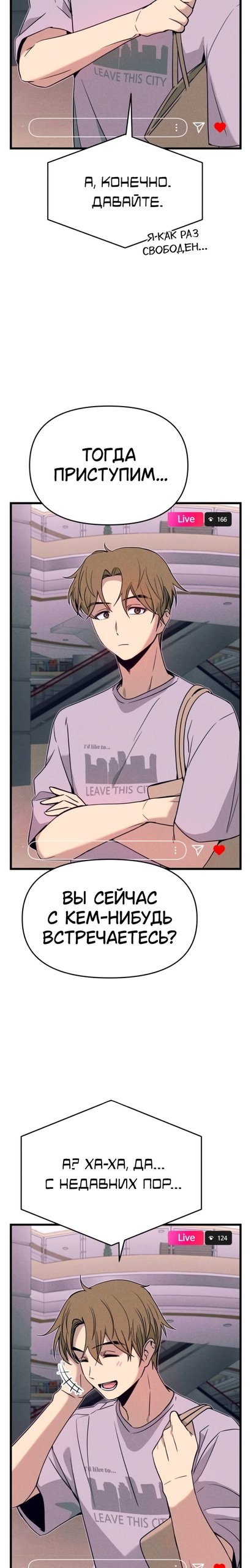 Манга Моя биас садится на последний поезд - Глава 67 Страница 4