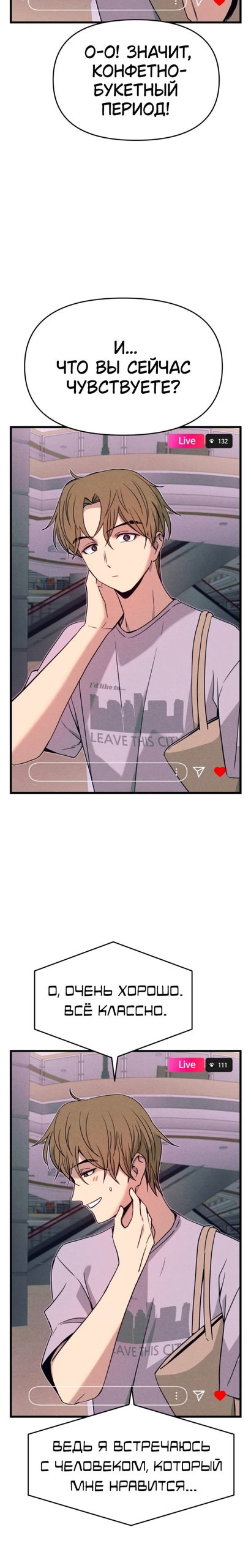 Манга Моя биас садится на последний поезд - Глава 67 Страница 5