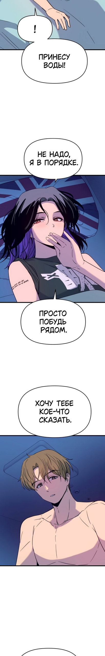 Манга Моя биас садится на последний поезд - Глава 67 Страница 23