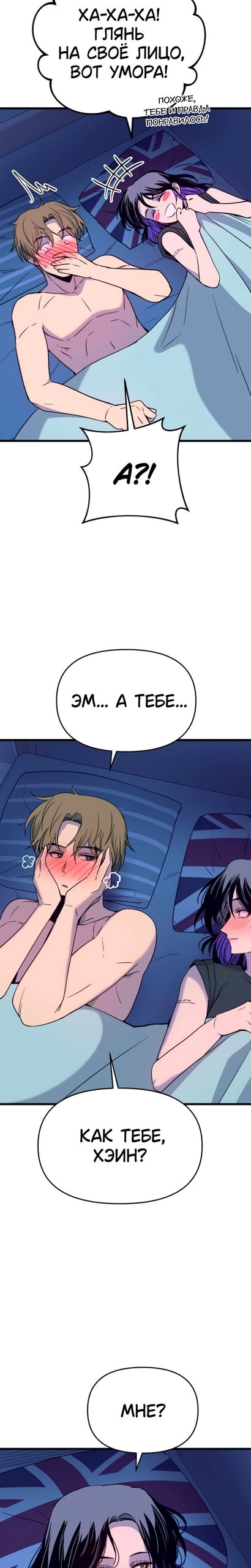 Манга Моя биас садится на последний поезд - Глава 67 Страница 14