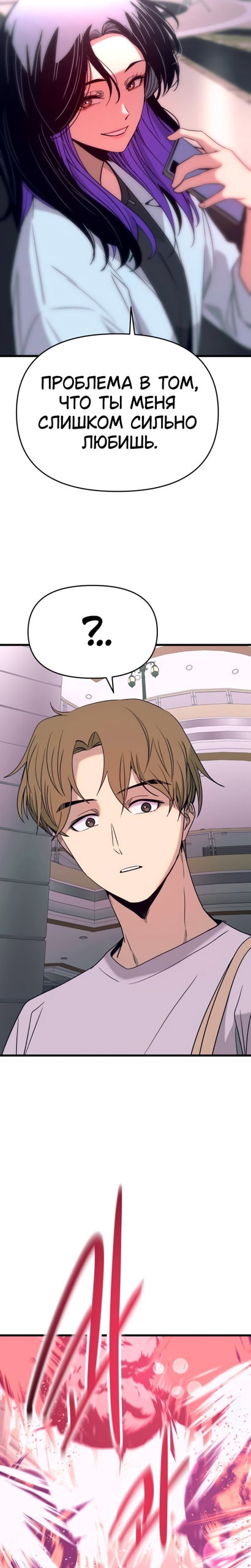 Манга Моя биас садится на последний поезд - Глава 67 Страница 8