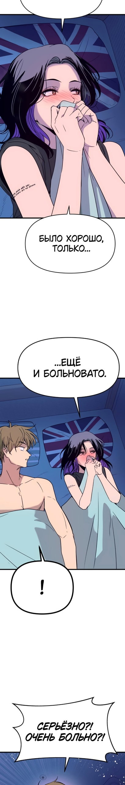 Манга Моя биас садится на последний поезд - Глава 67 Страница 17