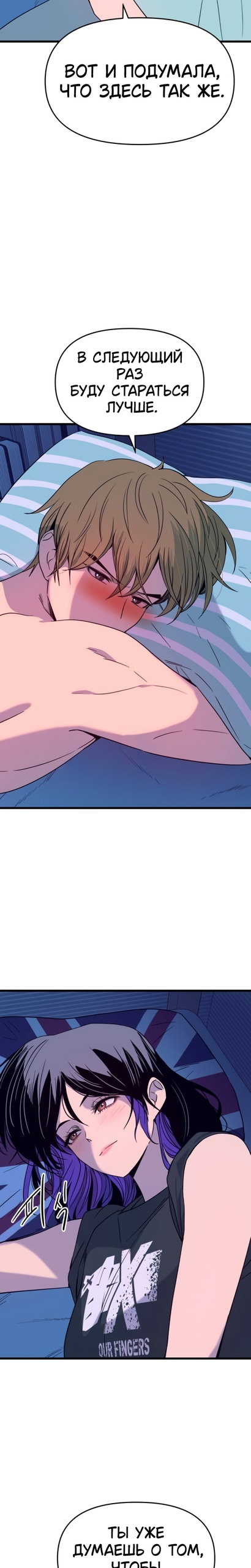 Манга Моя биас садится на последний поезд - Глава 67 Страница 20